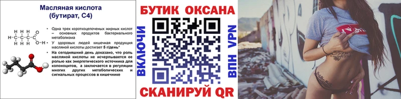 что такое   Каспийск  Бутират буратино 